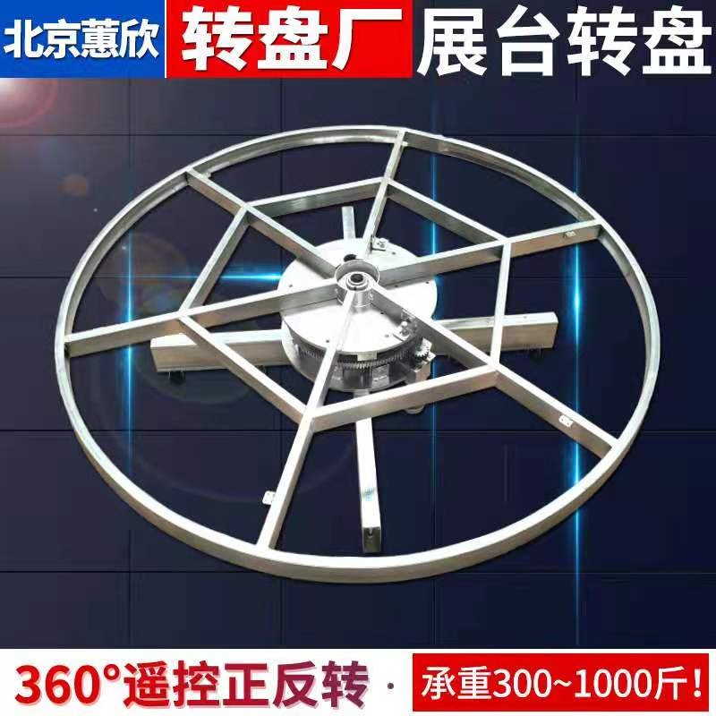 电动展示台电动转盘钢架电动展台工业转盘旋转展示台舞台展示转盘