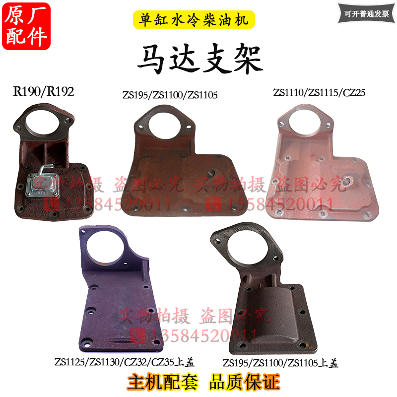 R9柴油机匹电启动后盖5匹22马力上盖马达支架5Z