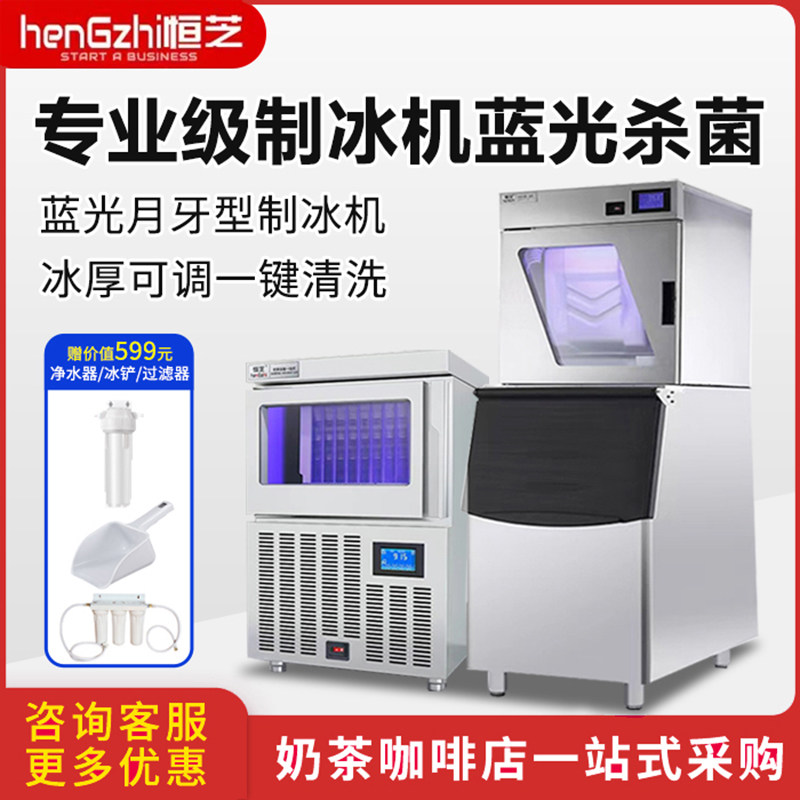恒芝月牙形制冰商用全自动吧台奶茶店酒吧小型冰块制作