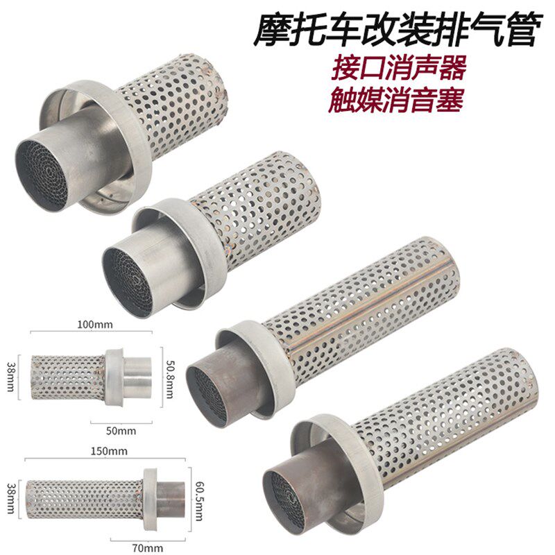 摩改气管消声器触媒低沉回压消音塞天蝎吉村