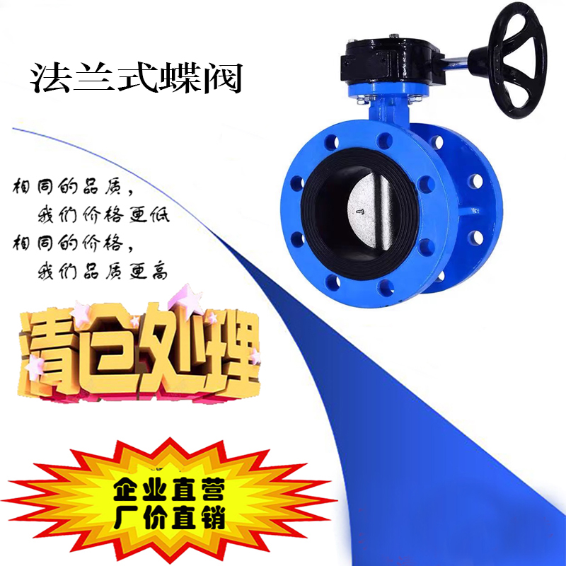 法兰式涡轮蝶蝴蝶门水管向型关管道门手动铸铁