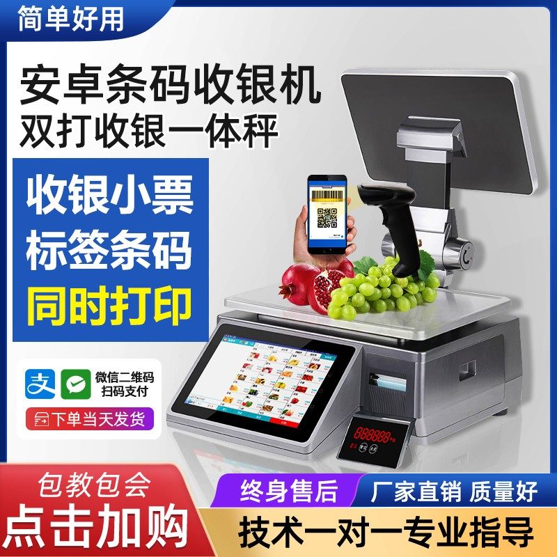 安卓触摸屏称重条码收银一体机秤水果店麻辣烫冒菜食条码秤电子称