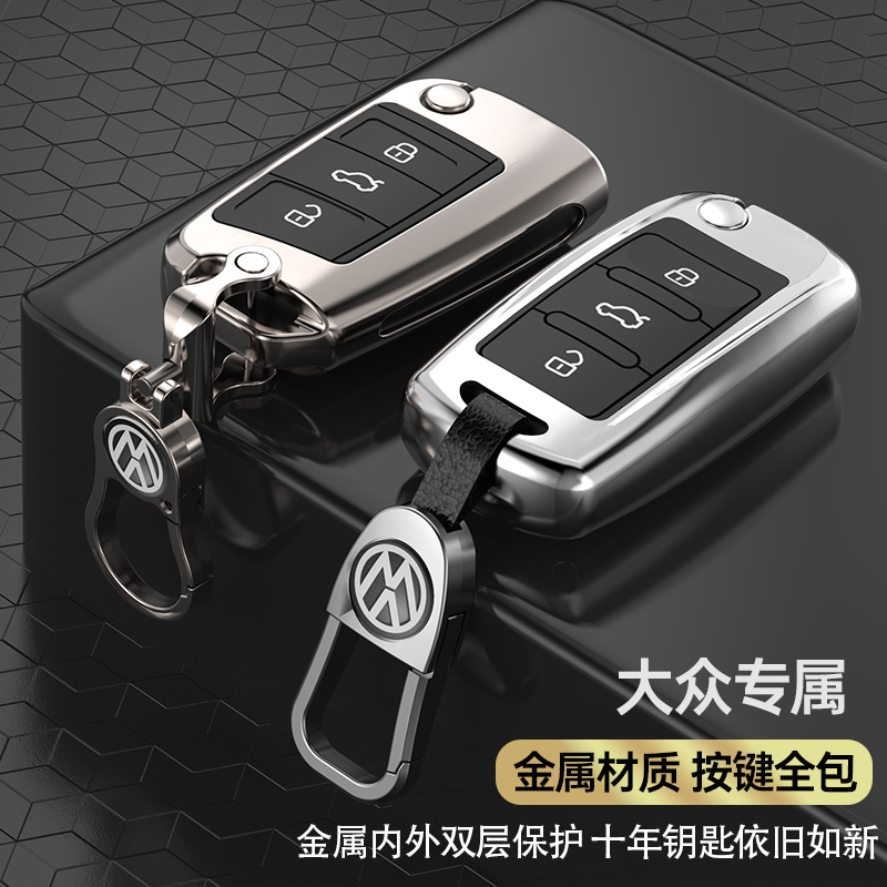 2款大众速腾钥匙朗逸plu专用宝来高级迈腾帕萨特探岳汽车扣包