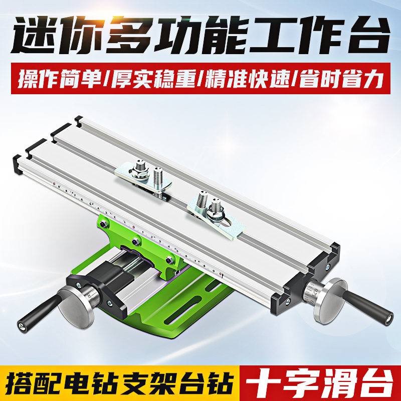 十字工作台滑台小型台钳diy电钻夹多功能支架微型小台钻滑轨