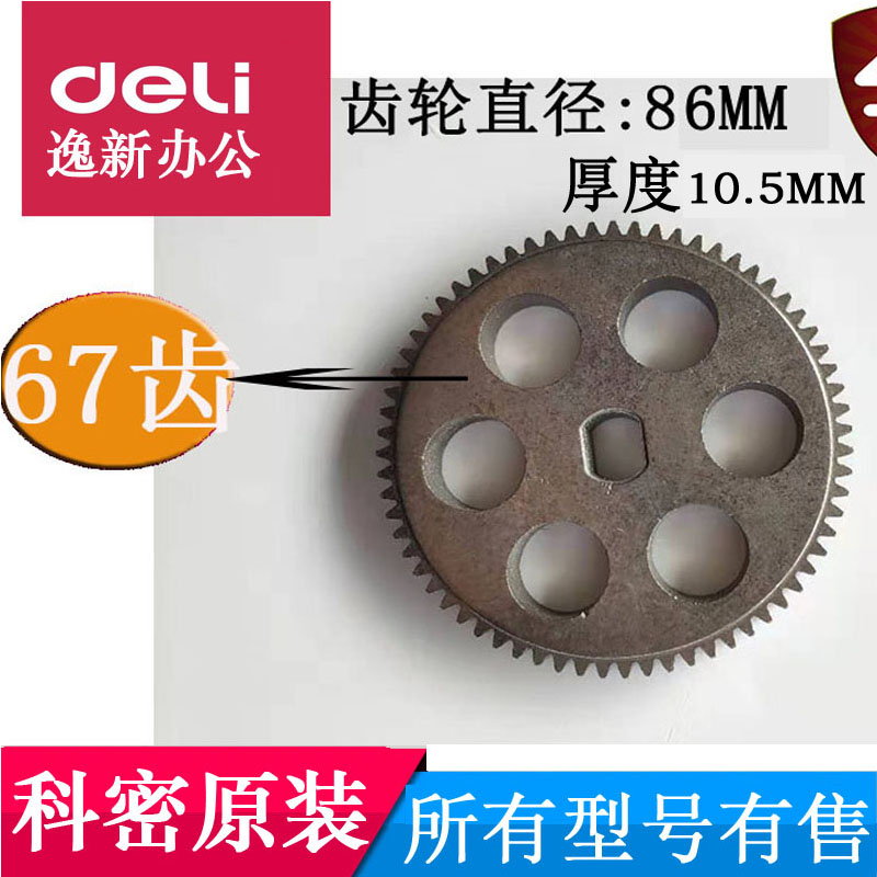 科密碎纸机齿轮C 2 7 C9 72 9 92 优牌科佳