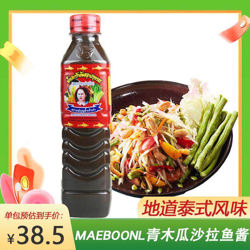 泰国MAEBOONLAM梅文兰鱼酱400g发酵臭鱼酱鱼汁青木瓜沙拉调料酱配