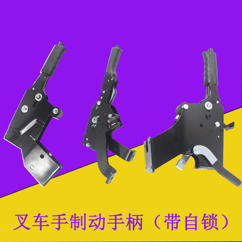 堆高机手煞车柄手制动手柄手煞车总成新国标带自锁按钮年检验车杭