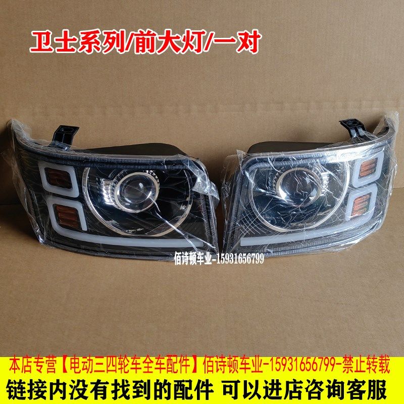 昌盛雅达龙启电动四轮车皮卡车前大灯总成后尾灯刹车灯中网格