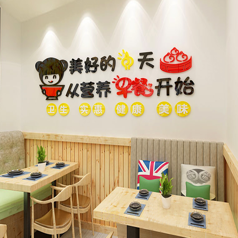 早餐店装饰墙面壁画创意广告贴纸玻璃门包子粥铺小吃馆快餐饮饭店