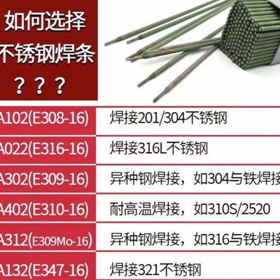 金桥304不锈钢电焊条308 309 316L 310 A102 302 022 402 132白钢