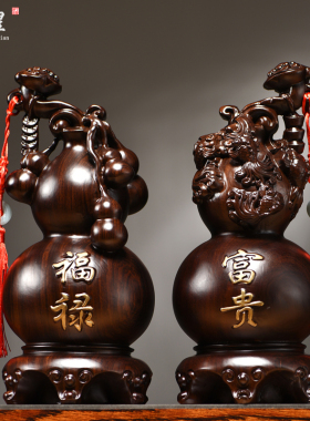 黑檀木雕如意葫芦一对实木家居客厅电视柜装饰工艺品乔迁送礼