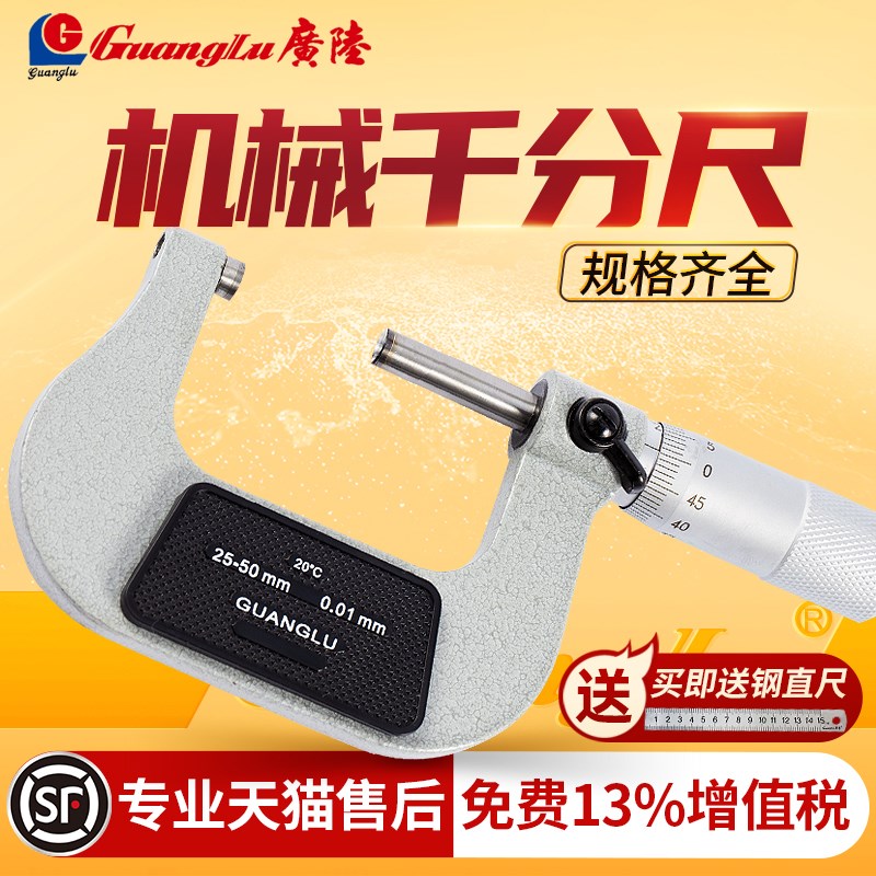 广陆外径千分尺0---75-100高精度大量程00-0-0-00-0