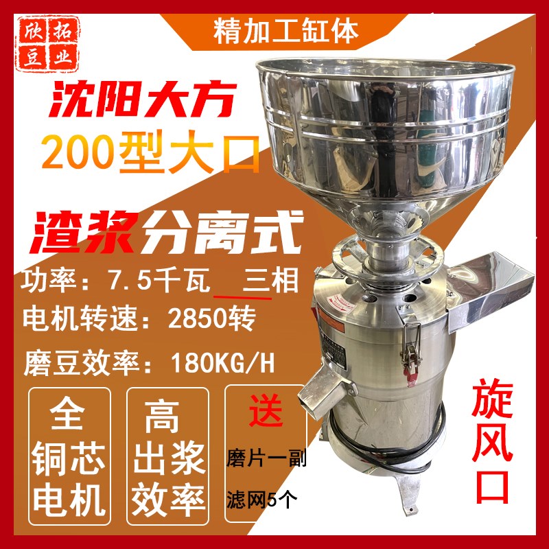 沈阳大方磨浆机分离式大功率商用磨豆机磨米机铜芯电机磨浆机大型