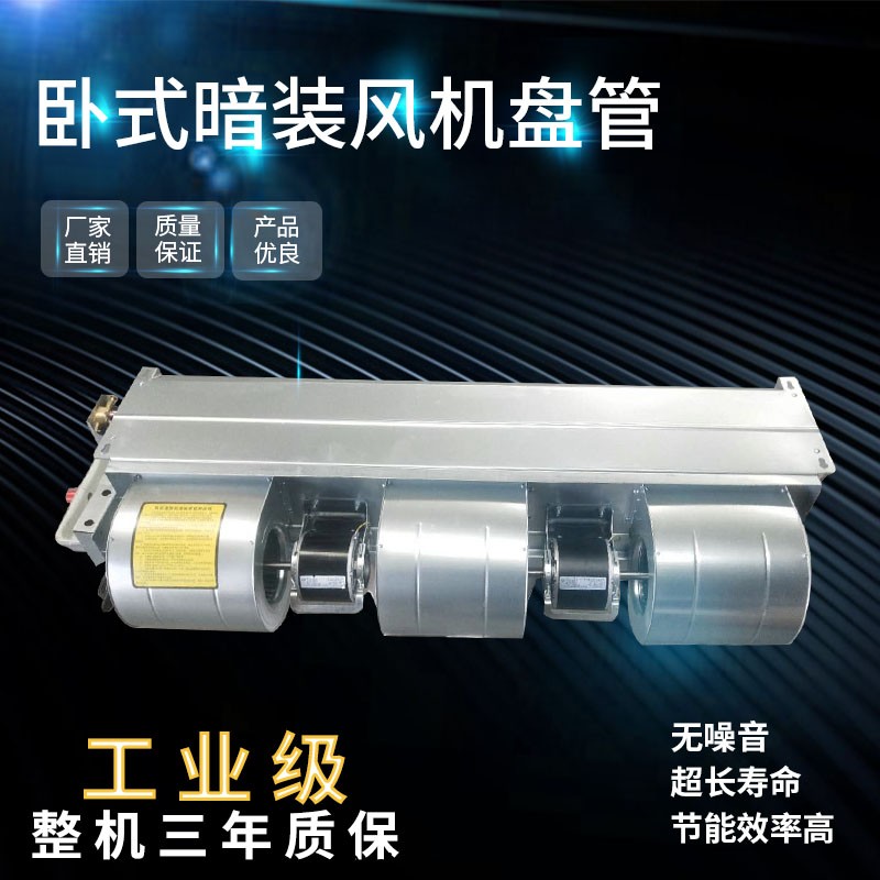 卧式暗装风机盘管水冷中央空调机组空调冷暖两用家用风机盘管机组