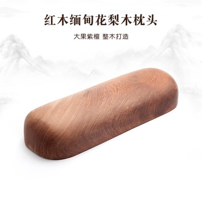 实木枕头红木颈椎枕修复颈椎脊椎睡觉专用硬枕缅甸花梨木质反弓