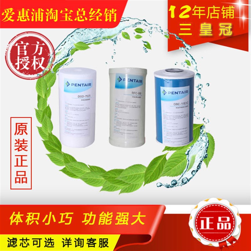 滨特尔BF-H中央 专用芯初PP棉/高效活性炭/效炭KDF