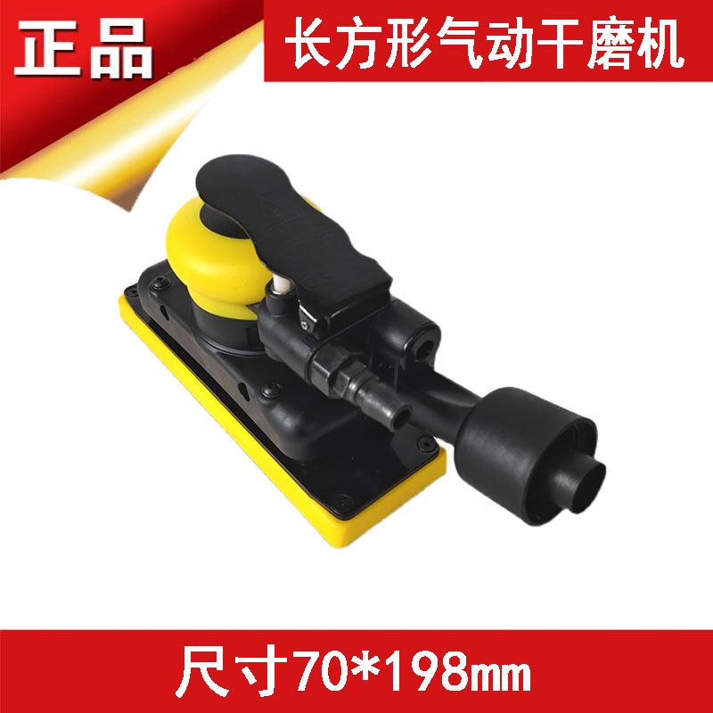 70*198mm气动干磨机汽车钣金喷漆腻子磨灰机长方形砂纸机打磨机