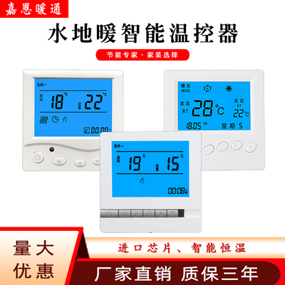地暖控制器温控开关水暖温控阀液晶面板电热执行器可编程智能恒温