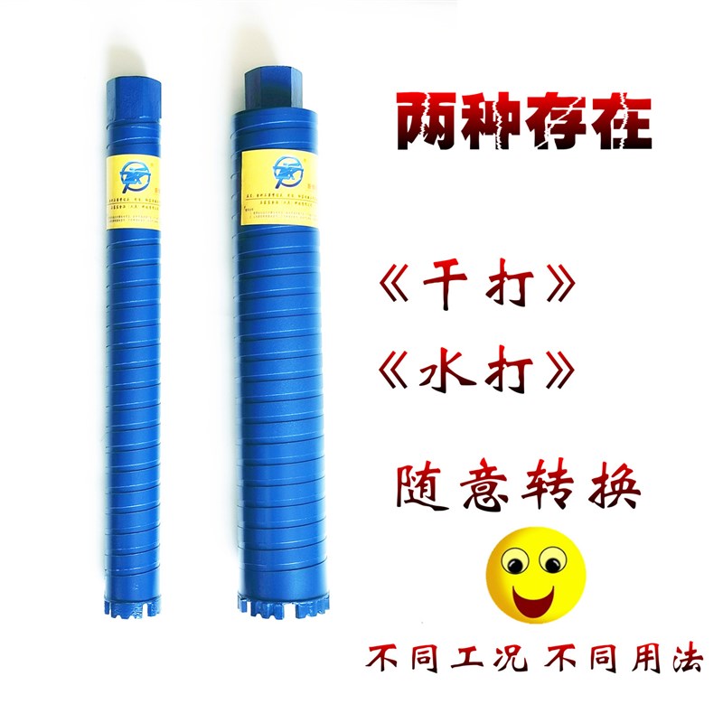 干打水钻头不加水干湿两用钻孔器空调打孔干水转砖混凝金派