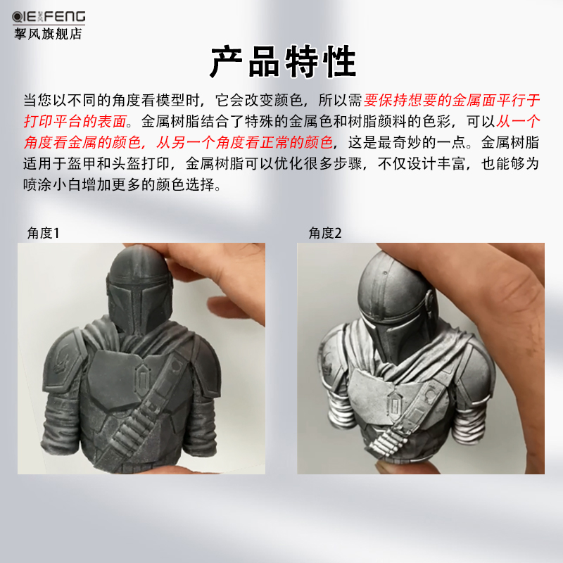 挈风金属色泽通用型D打印光敏树脂 L光固化机器耗材光固化打印树