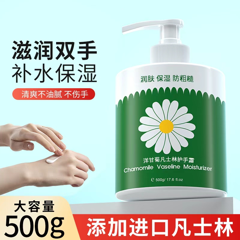 凡士林洋甘菊护手霜防干补水保湿滋润秋冬大容量身体乳清爽不油腻