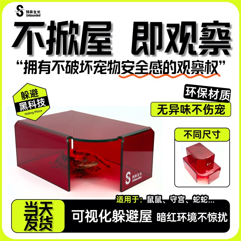 饲异生长爬宠可视躲避屋仓鼠金丝熊守宫豹纹睫角肥尾蛇躲避窝造景