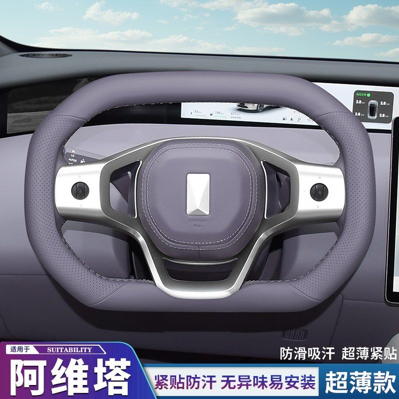 适用阿维塔07阿维塔12方向盘套超薄专用防滑防汗汽车把套四季通用,汽车用品/电子/清洗/改装,方向盘套,淘宝优惠券,粉丝福利购,淘宝优惠卷