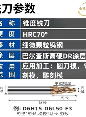 模切锥度铣刀6 10 141520 2530 35405060等斜度刀平底锥度刀