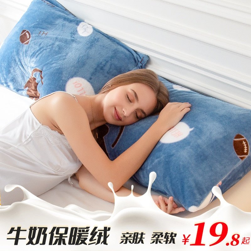 法兰绒枕套一对装48x74cm加厚保暖珊瑚绒成人单人枕芯套枕头套