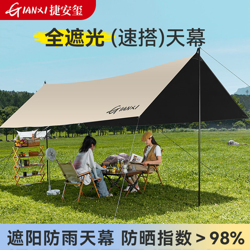 捷安玺黑胶天幕帐篷户外桌椅露营六件套大号野营防雨防晒遮阳棚布