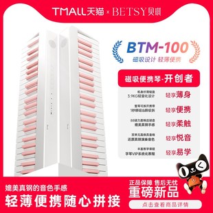 贝琪B100牛奶白磁吸钢琴88键便携式电钢琴家用折叠电子钢琴