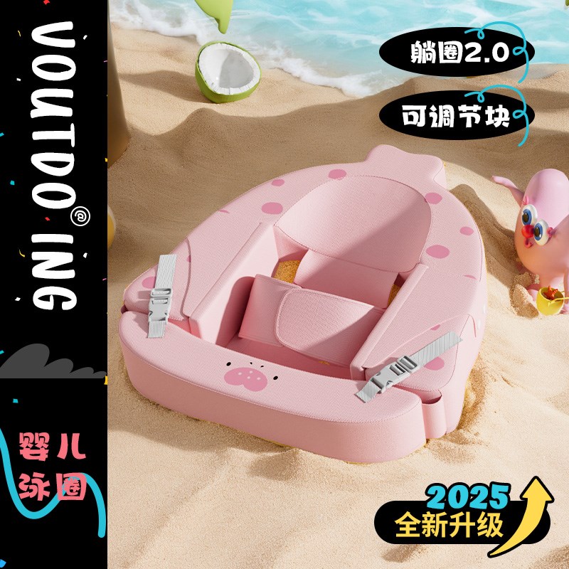 Voutdoing婴幼儿宝宝游泳圈小月龄可调节0到6个月脖圈躺圈蛋蛋圈