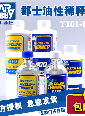 郡士黄蓝标缓干油性稀释剂T101T102T103T104T106T108油漆溶剂