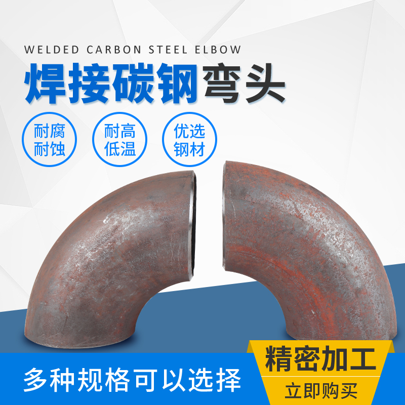 90碳钢焊接大口径普通排气烟弯头消防空调用冲压弯325 377 426