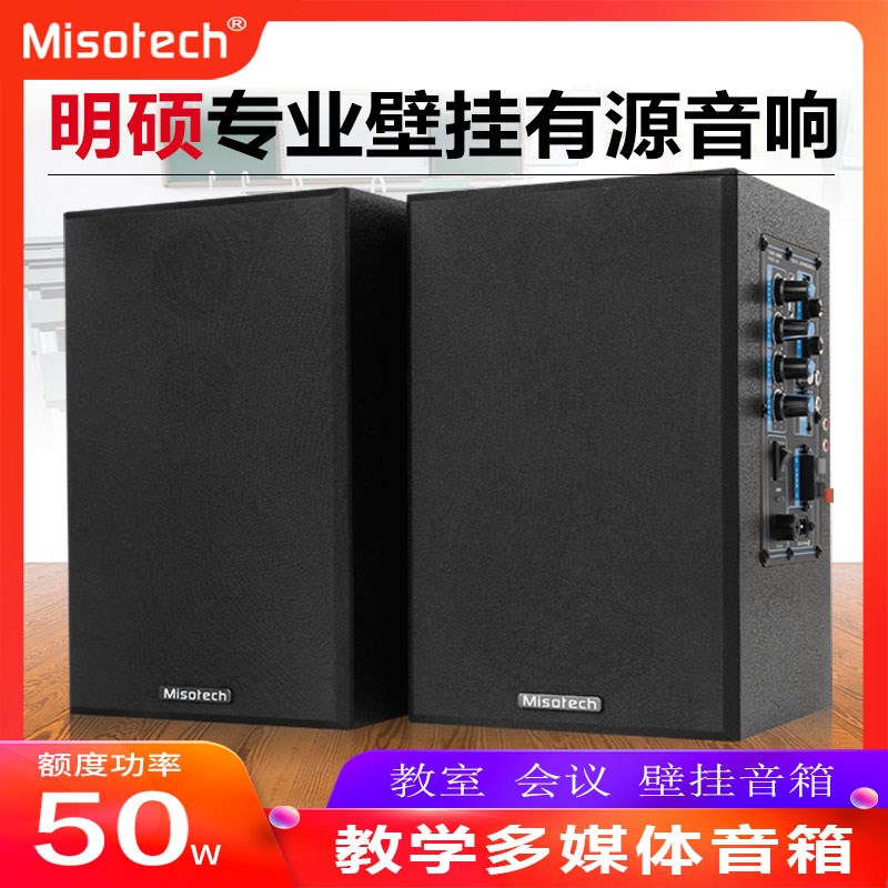 明硕M300壁挂教学教室音箱2.4G教师扩音器2.0有源音响会议投影仪