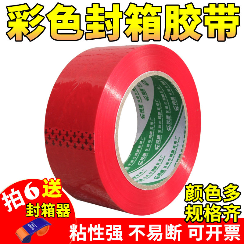 彩色封箱胶带黑色绿色蓝色粉色紫色白色快递打包纸箱封口胶带