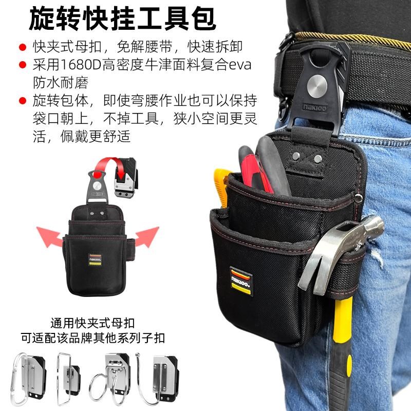 nakioo拿客旋转快挂电工包多功能木工工具腰包弱电维修腰带工具包