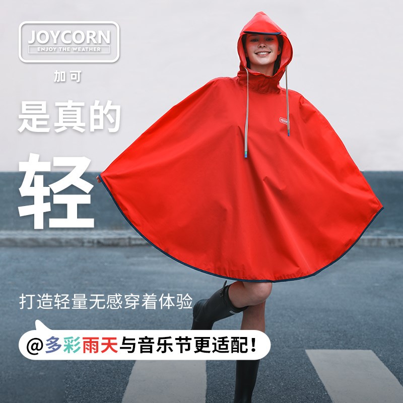 JOYCORN加可成人儿童便携斗篷雨衣 亲子款轻便防雨防水雨披女男
