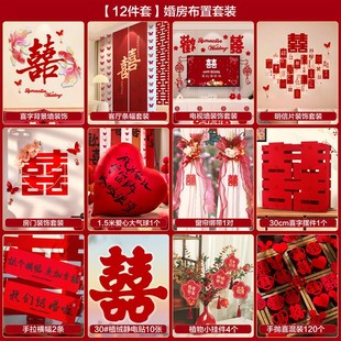婚房布置套装男方喜字结婚专用女方新房卧室床头拉花客厅装饰全套