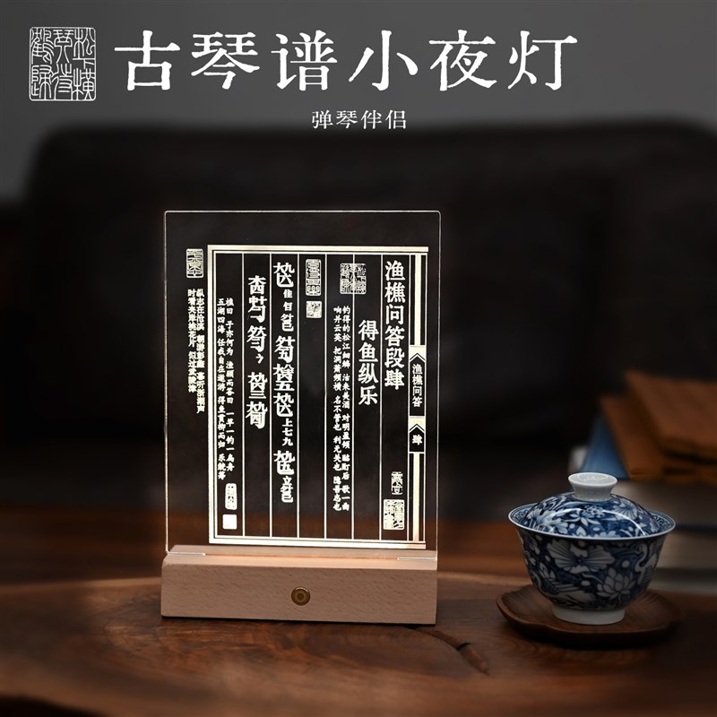 古琴谱古风小夜灯伴睡充电触摸传统文创意实用礼物弹琴伴侣琴馆