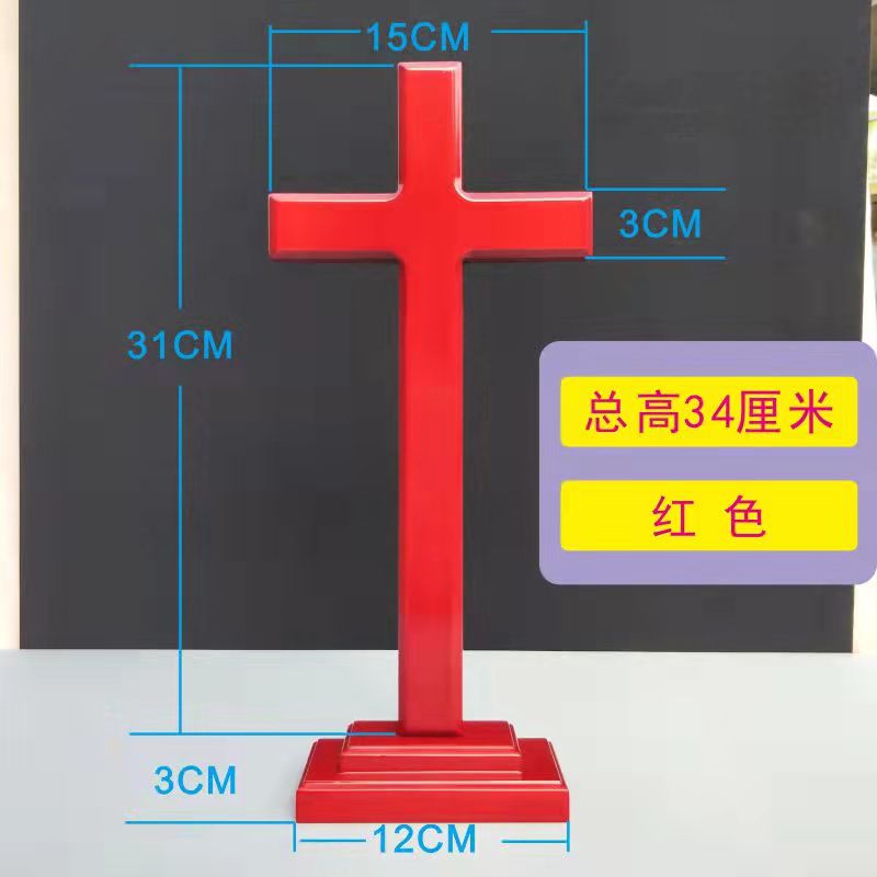 红色实木十字架小摆件 木质礼品桌面客厅家居大摆件饰品礼品