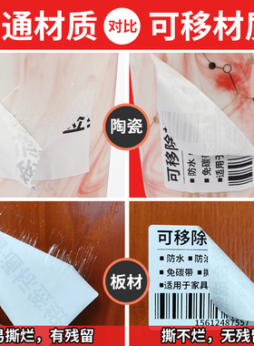 紫泰欣不留胶可移除热敏合成标签纸60*40 20 40 50 60 80 100防水
