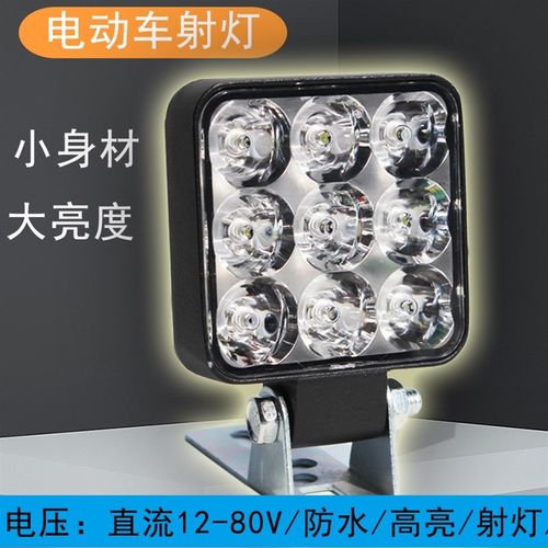 电动车射灯led铝壳强光高亮防水48V通用12伏摩托车叉车铲车led灯
