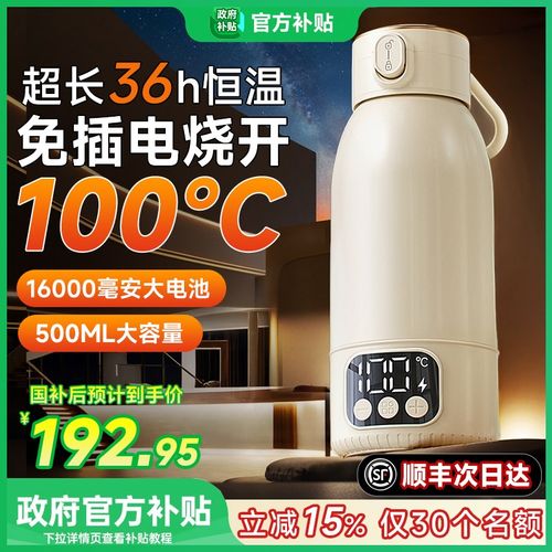 免插电烧100]便携式恒温壶婴儿专用保温杯外出冲奶热水电热水壶