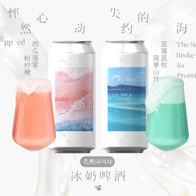 菠萝山竹蓝莓蓝柑乳酸菌冰奶啤酒