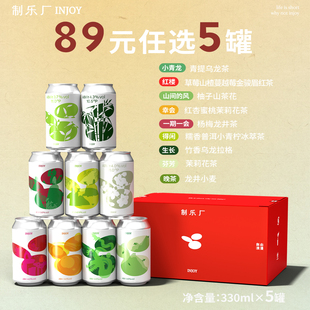 制乐厂·『89元任选5罐』精酿果啤酒西打果泥微醺果酒低度微醺酒