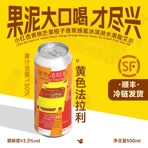 制乐厂黄色法拉利果泥啤酒