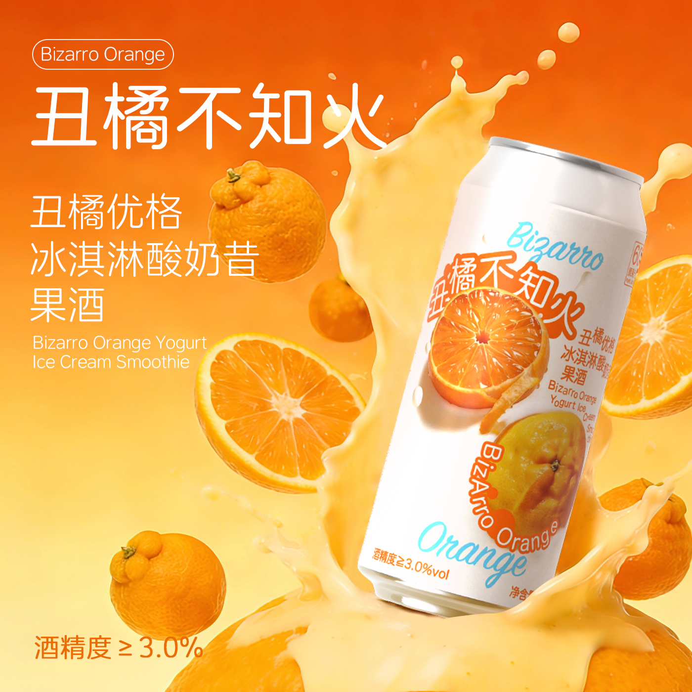 制乐厂丑橘不知火冰淇淋酸奶昔西打精酿啤酒果啤果酒橘子奶昔