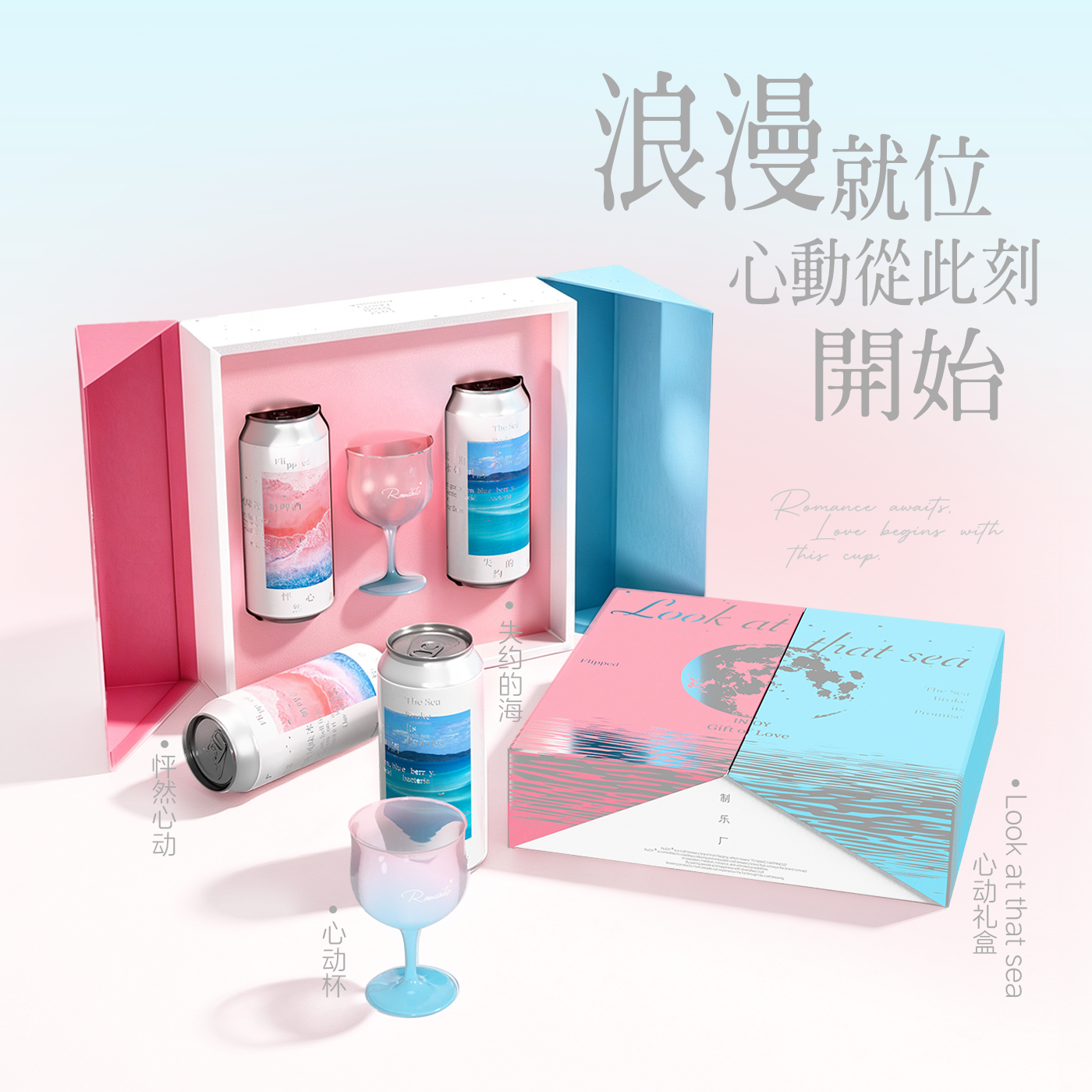 制乐厂怦然心动礼盒情人节情侣闺蜜西瓜莲雾粉柠檬乳酸菌冰奶啤酒