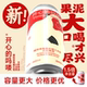 制乐厂·开心 吗喽 黄桃草莓番石榴精酿果泥流体微醺果泥酒啤酒